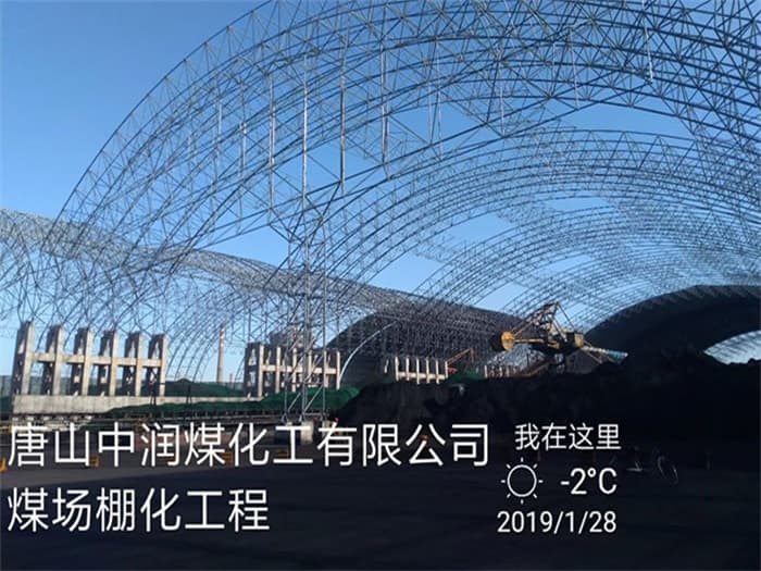 安陆中润煤化工有限公司煤场棚化工程